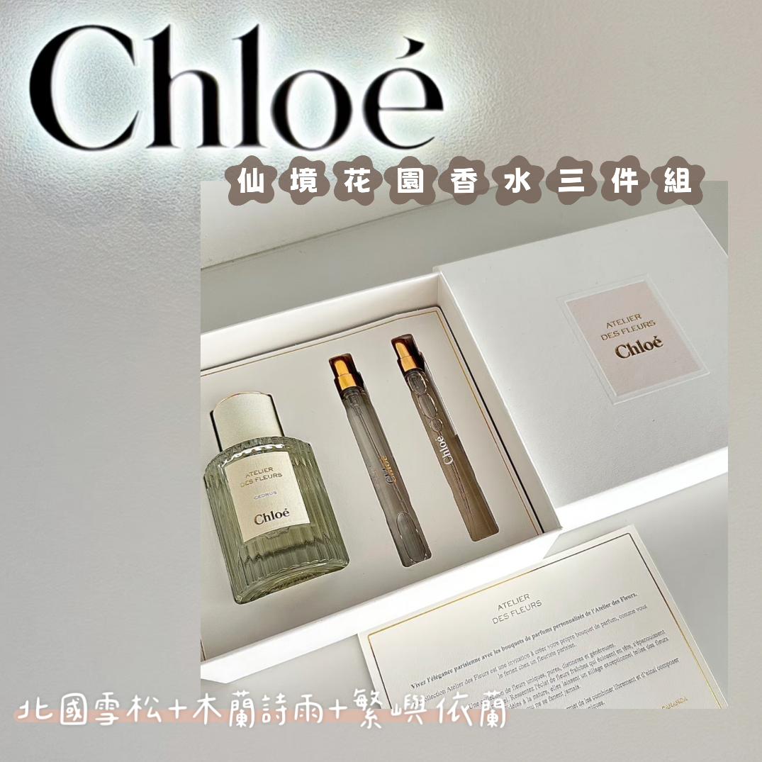 Chloé 蔻依｜仙境花園香水三件組