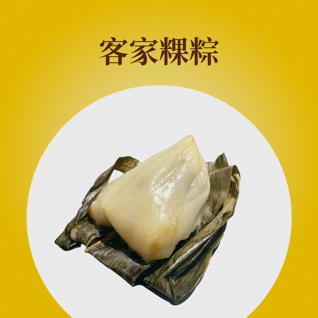 客家粿粽