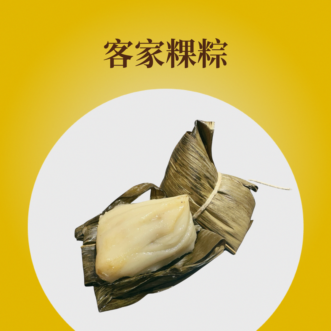 客家粿粽
