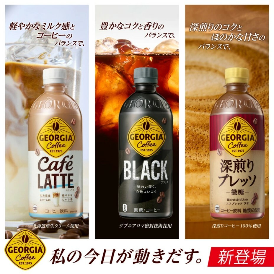 日本 Georgia 咖啡 大容量 500ml 深煎濃縮 / 無糖黑咖啡 / 輕拿鐵