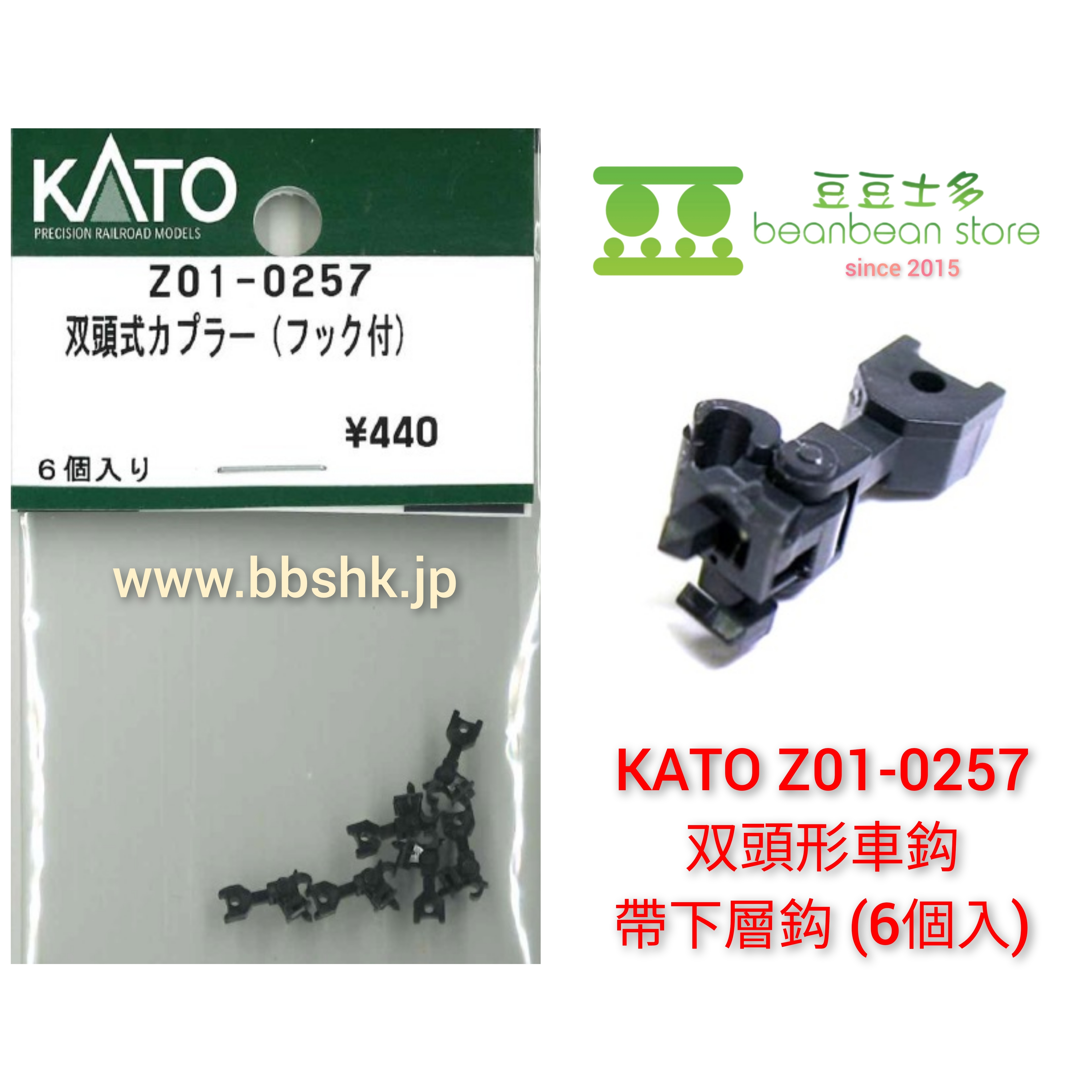 KATO Z01-0257 双頭形車鈎- 帶下層鈎(6個入)