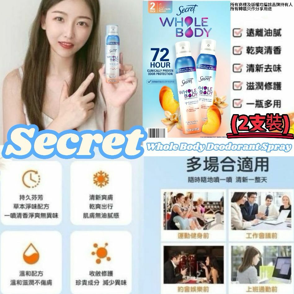 【現貨】Secret G041602 全身用止汗噴霧(2支裝)