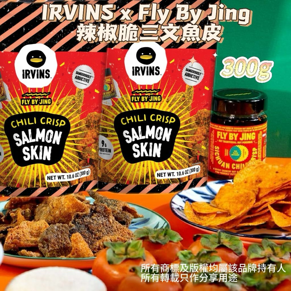 【現貨】IRVINS x Fly By Jing G041604 辣椒脆三文魚皮300G