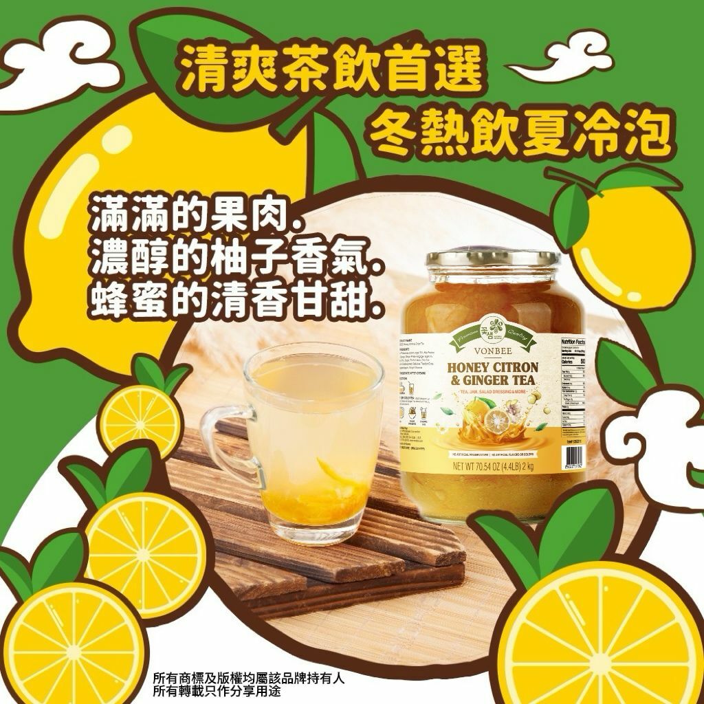 【預購】VONBEE G041605 蜂蜜柚子薑茶 2kg