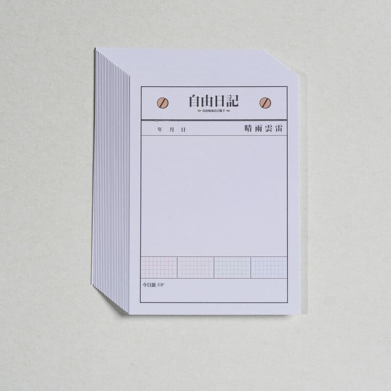 自由日記  A7便條紙（24入）手帳擴充單張｜1/1工作室