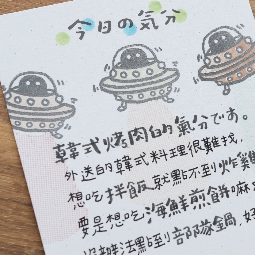 不明物體 飛碟 套色棒 膠版印章｜一分之一工作室 臺灣