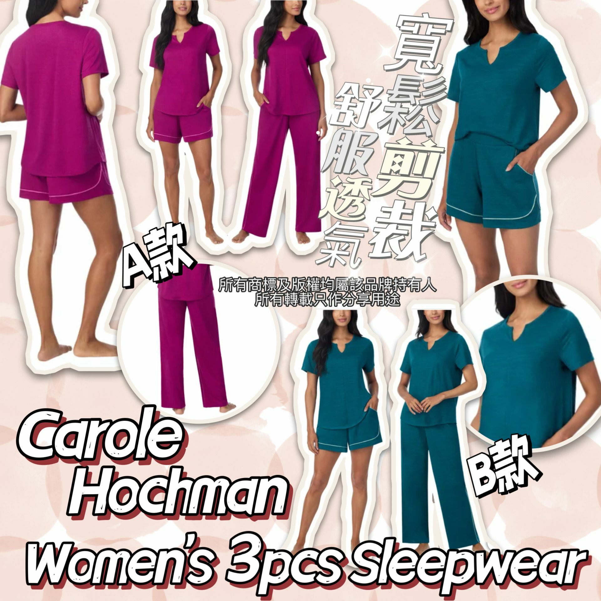 【預購】CAROLE HOCHMAN G041651 女裝家居服3件組