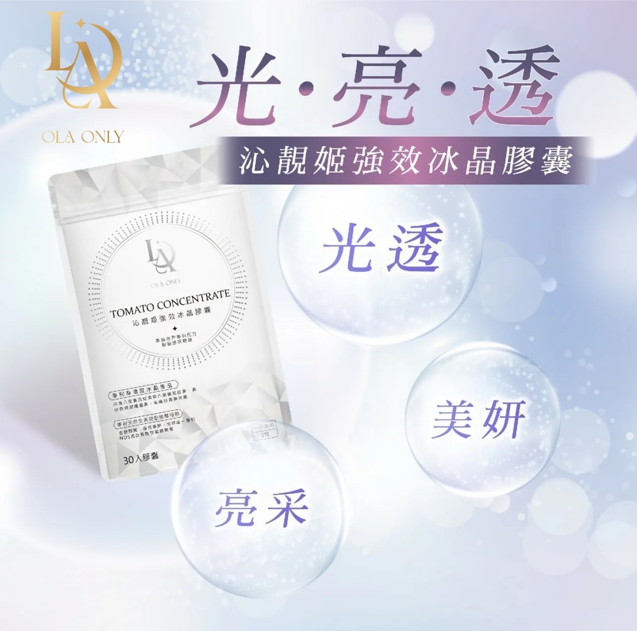 沁靚姬強效冰晶膠囊