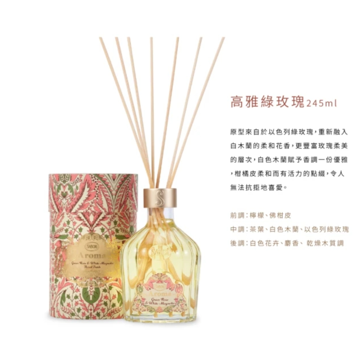 典藏擴香組 245ml (白茶/綠玫瑰/經典/茉莉) - SABON
