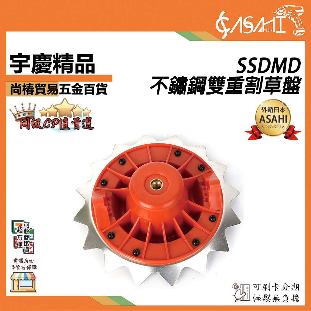 附發票｜SSDMD不鏽鋼雙重割草盤 ｜割草盤 除草盤 雙重 打草頭 牛筋盤  除草 刀片 割草刀 一字刀