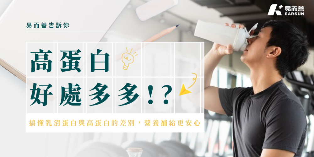 高蛋白的正確飲用時機與沖泡方式