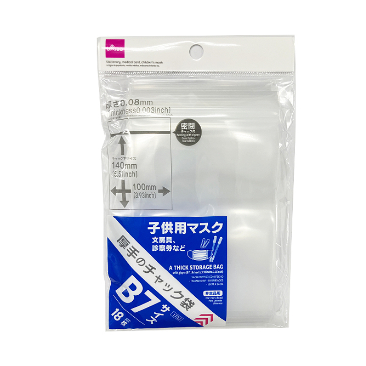 B7加厚夾鏈收納袋/18入