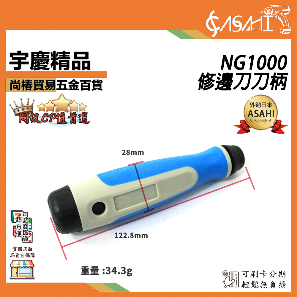附發票｜NG1000修邊刀刀柄｜ 銅管修邊刀 隨身款型 不含刀片