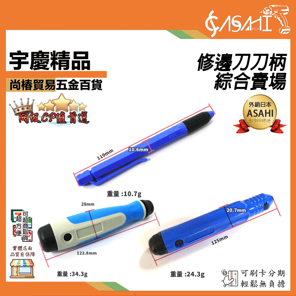 附發票｜修邊刀刀柄綜合賣場｜ NB1100 E02000 NG1000  銅管修邊刀 隨身款型 不含刀片