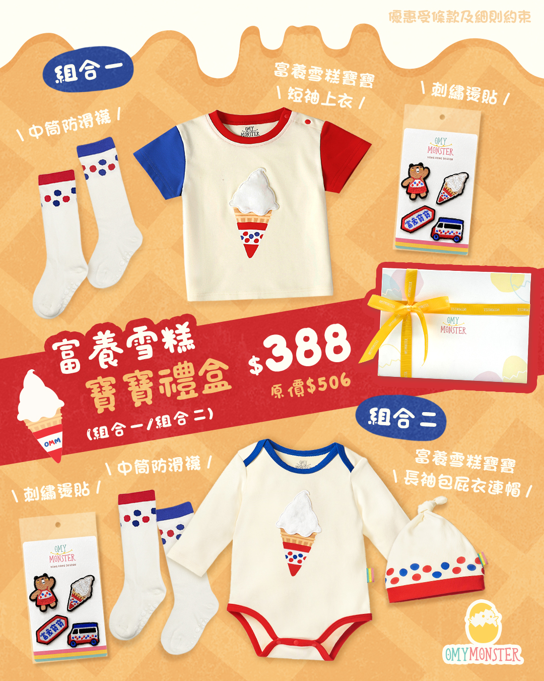 富養雪糕寶寶禮盒 （長袖包屁款）