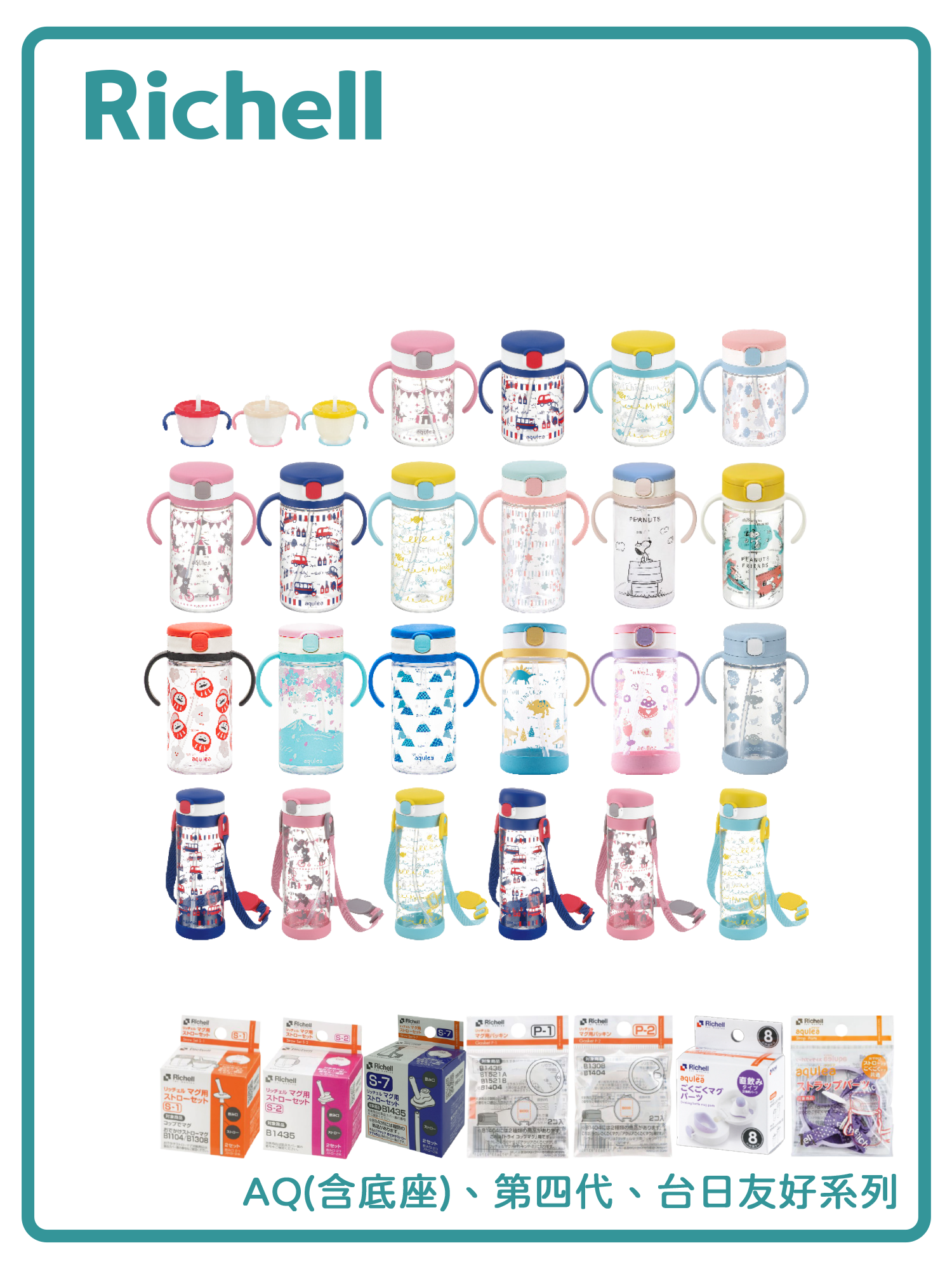 AQ(含底座)、第四代、第五代、台日友好系列