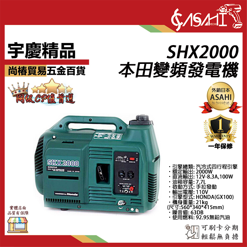 附發票｜SHX2000變頻發電機｜製ELEMAX 原裝進口 全機原裝進口 HONDA 引擎 本田