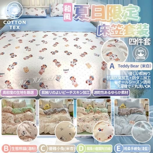 日系SS 2025 Cotton Tex 夏日限定圖案四件套床笠套裝-2500906