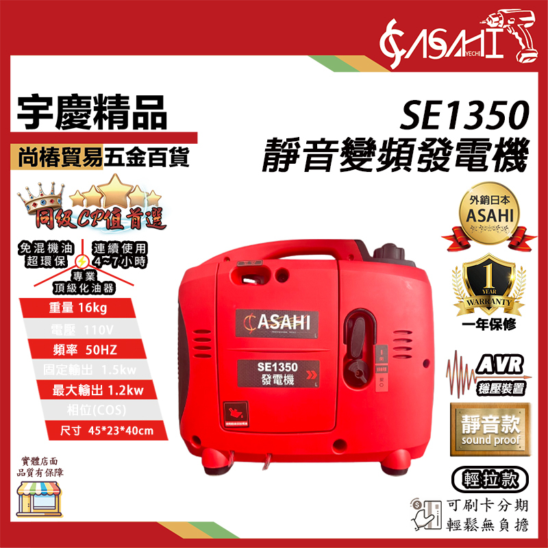 附發票｜SE1350靜音變頻發電機｜靜音變頻發電機 大功率四行程引擎 輕量穩定耐操 露營 工地 戶外 停電