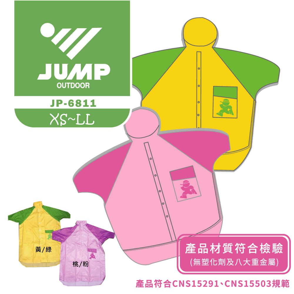 JUMP 將門 兒童配色雨衣