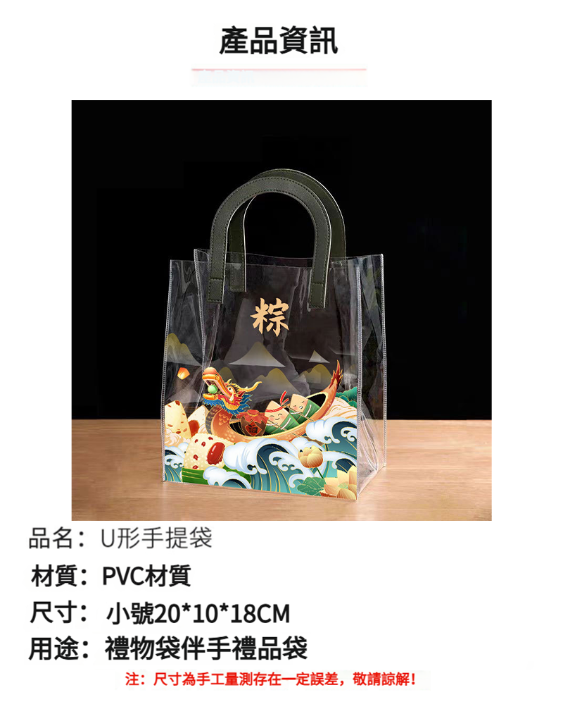 端午節PVC手提袋 20*18*10 TB3313