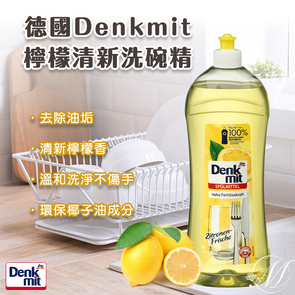 德國 Denkmit 檸檬清新洗碗精 1L