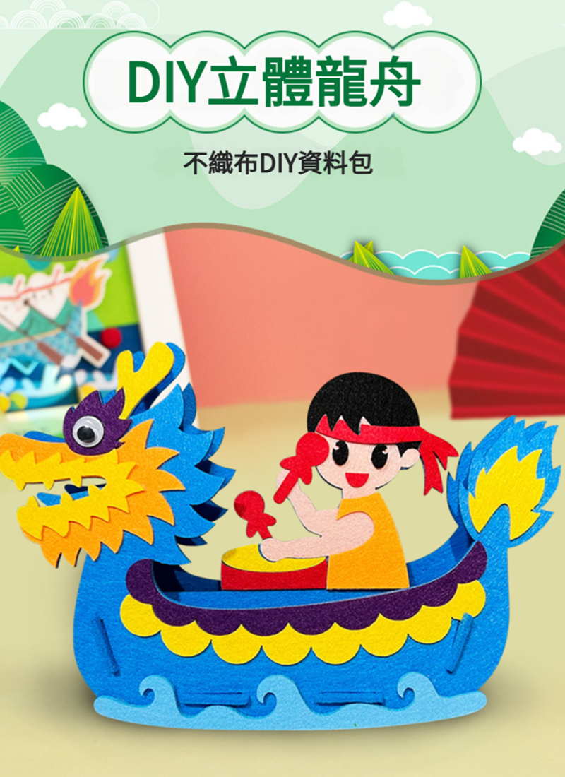 端午節DIY立體龍舟 TB5979