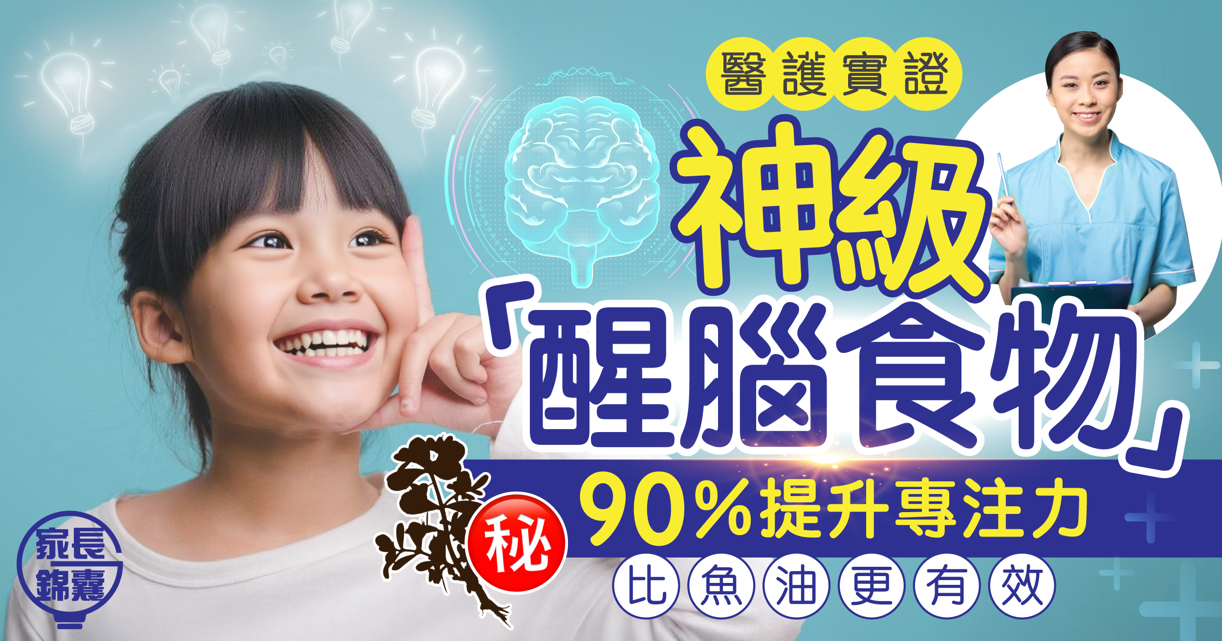 醫護實證「神級醒腦食物」90%提升專注力 比魚油更有效
