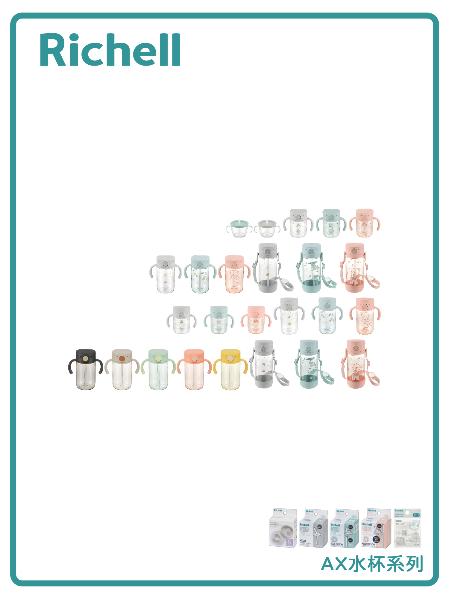 AX 水杯系列