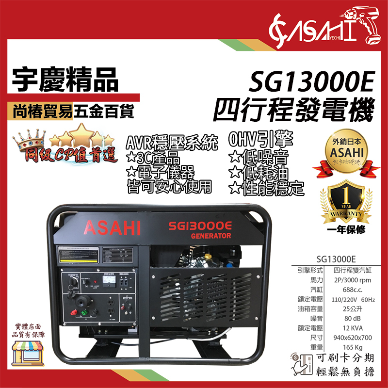 附發票｜SG13000E｜ 四行程發電機  電子啟動 升級化油器 AVR穩壓