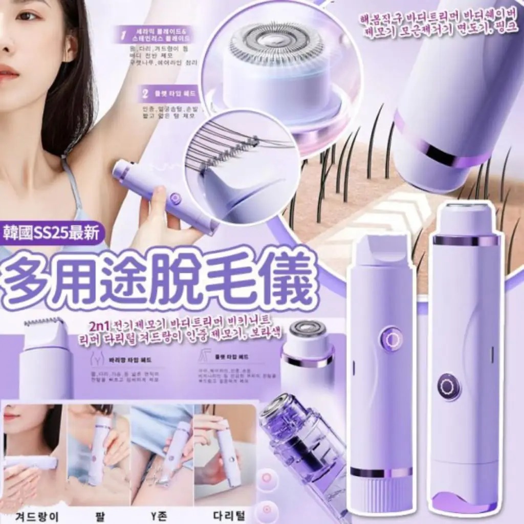 韓國Imagic SS25 2合1多用途脫毛儀 R831