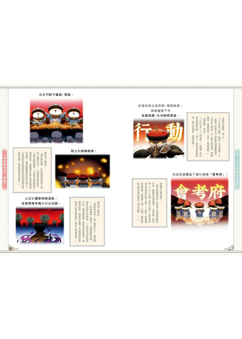 如果歷史是一群喵(15)：大清風雲篇【萌貓漫畫學歷史】