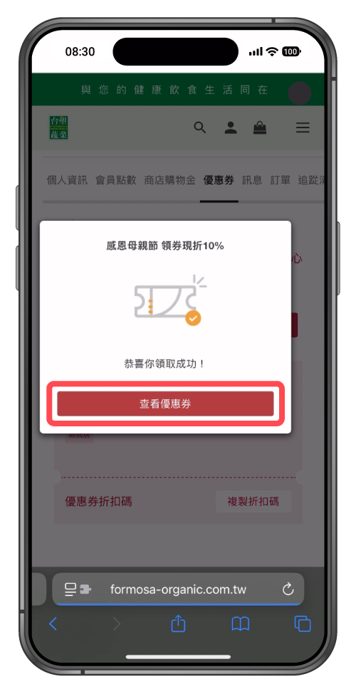 領取成功畫面
