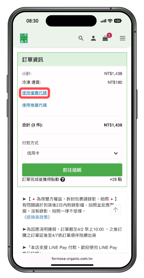 使用優惠代碼畫面
