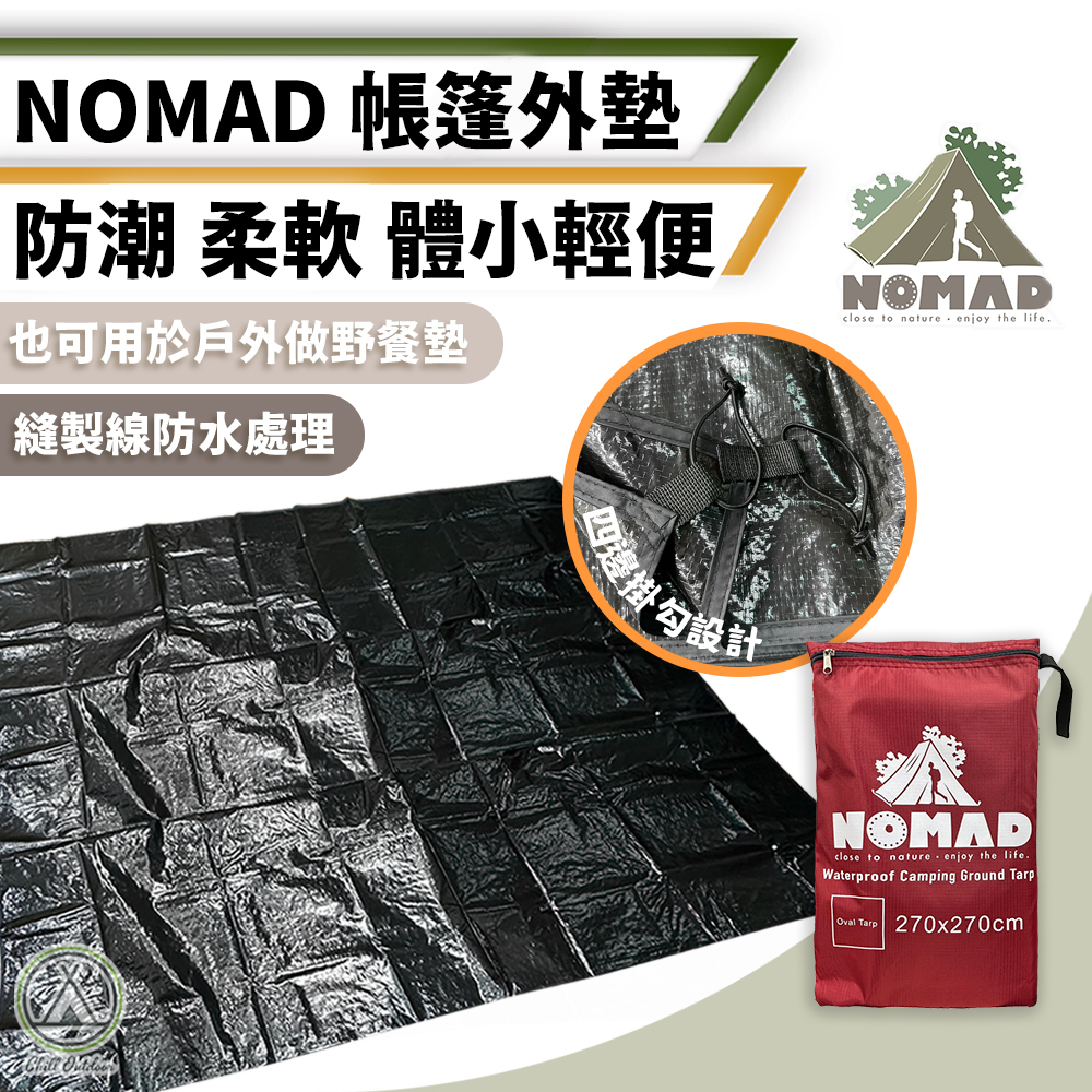 游牧人NOMAD 帳篷外地墊 帳篷外墊