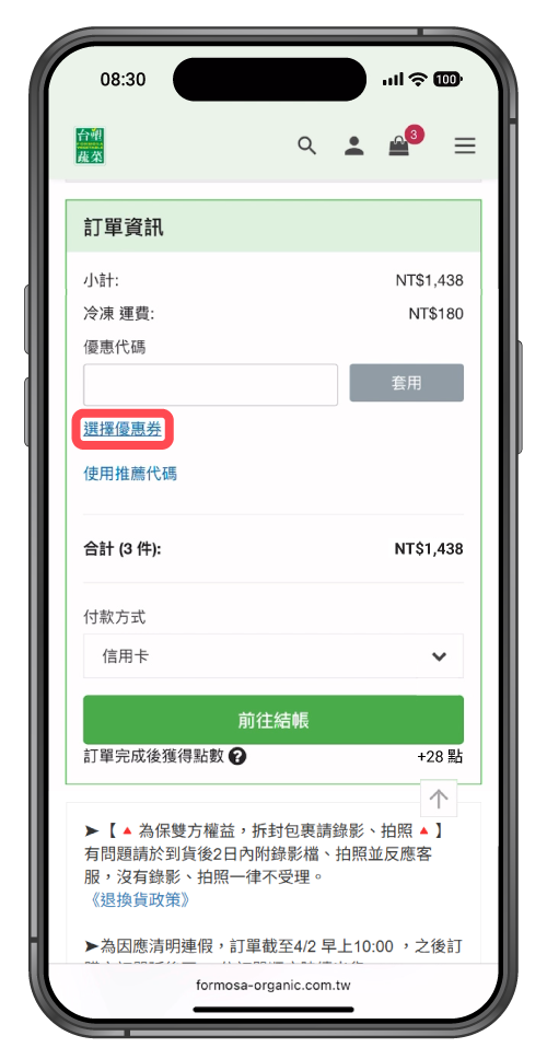 選擇優惠券畫面