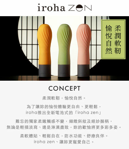 LEXY Iroha ZEN「禪茶三味」和式柔軟按摩棒