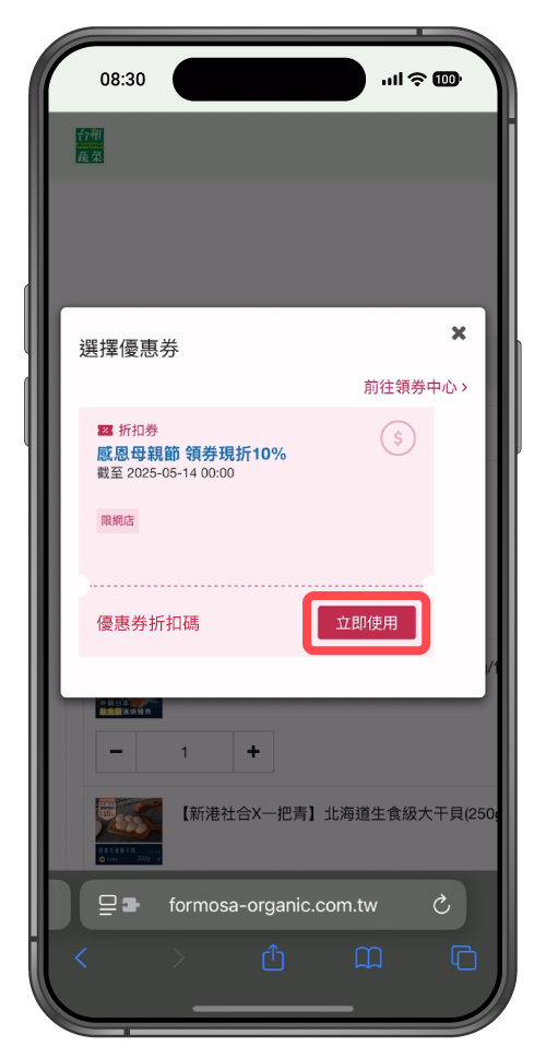 立即使用優惠畫面