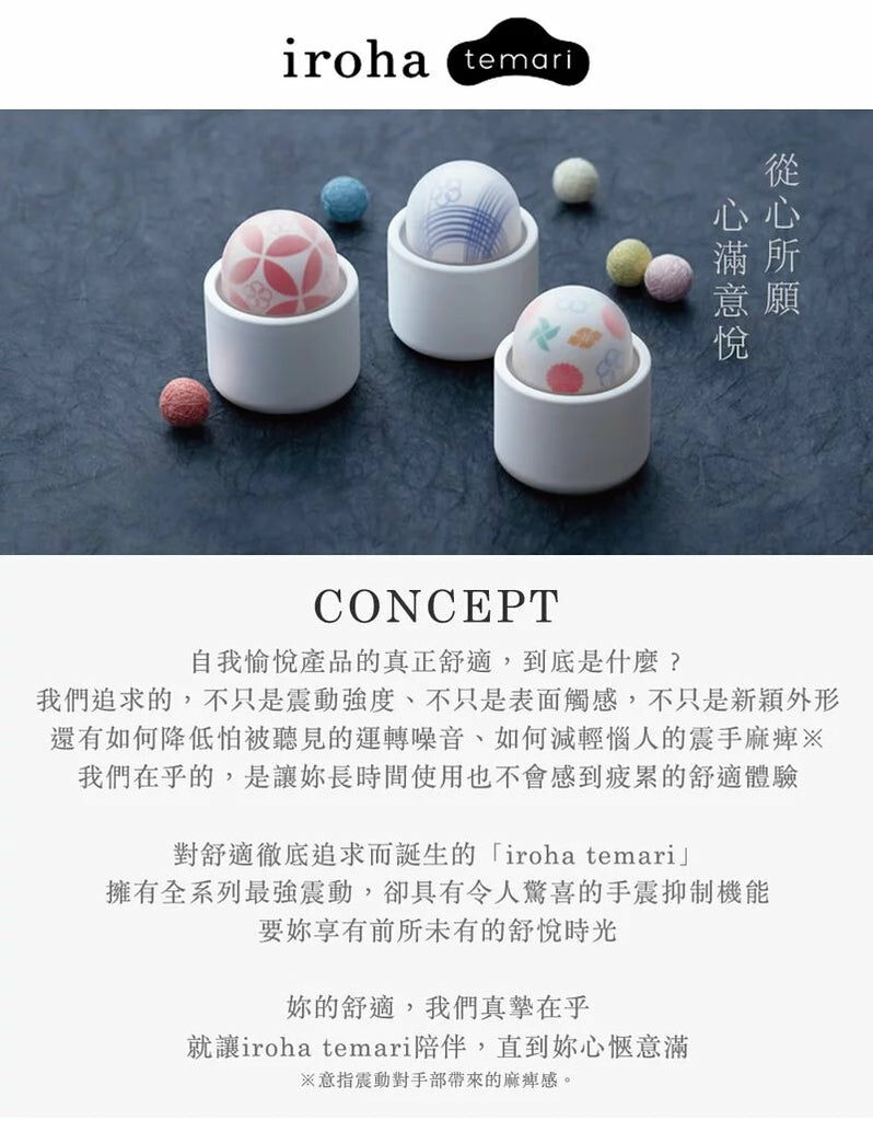 LEXY Iroha Temari 日式手毬按摩器
