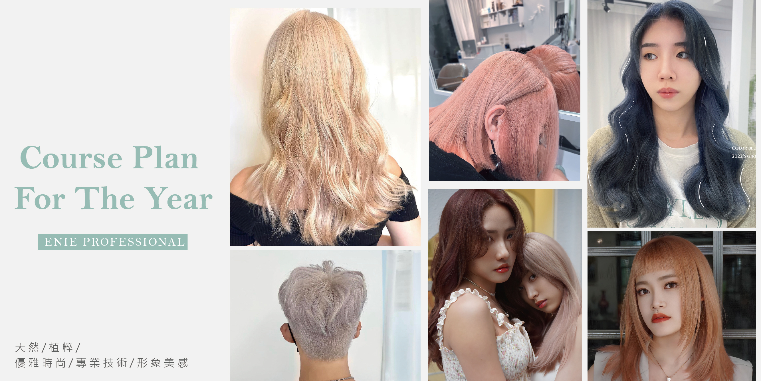 雅如詩專業設計師年度課程