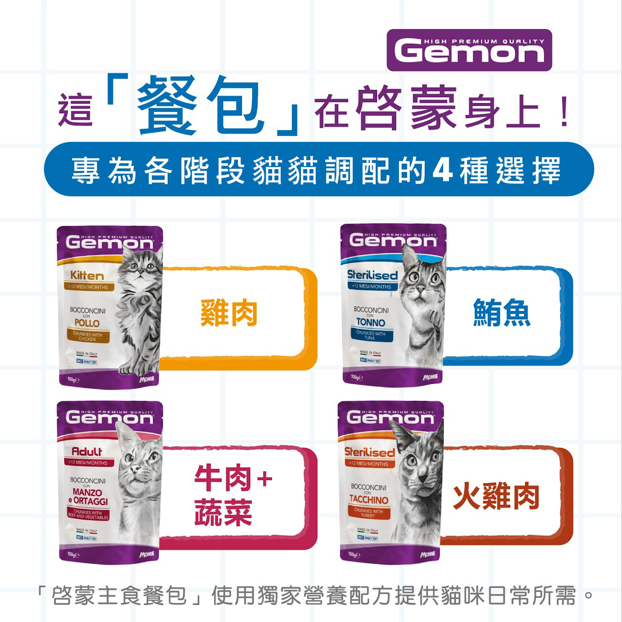(24入組)Gemon 啟蒙 主食貓餐包 100g