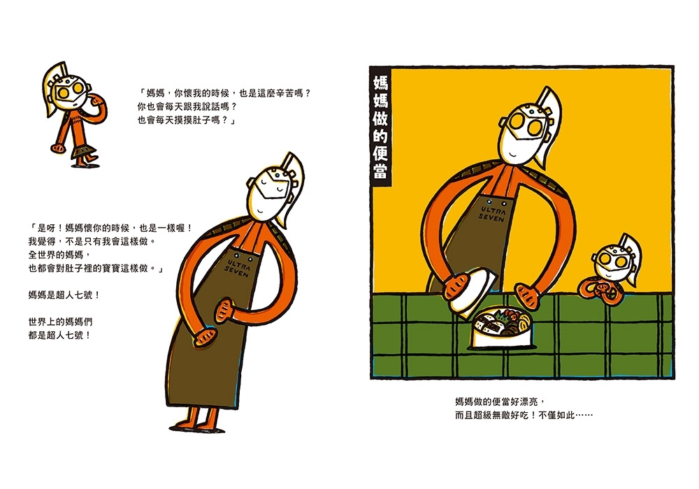 媽媽也是超人七號！