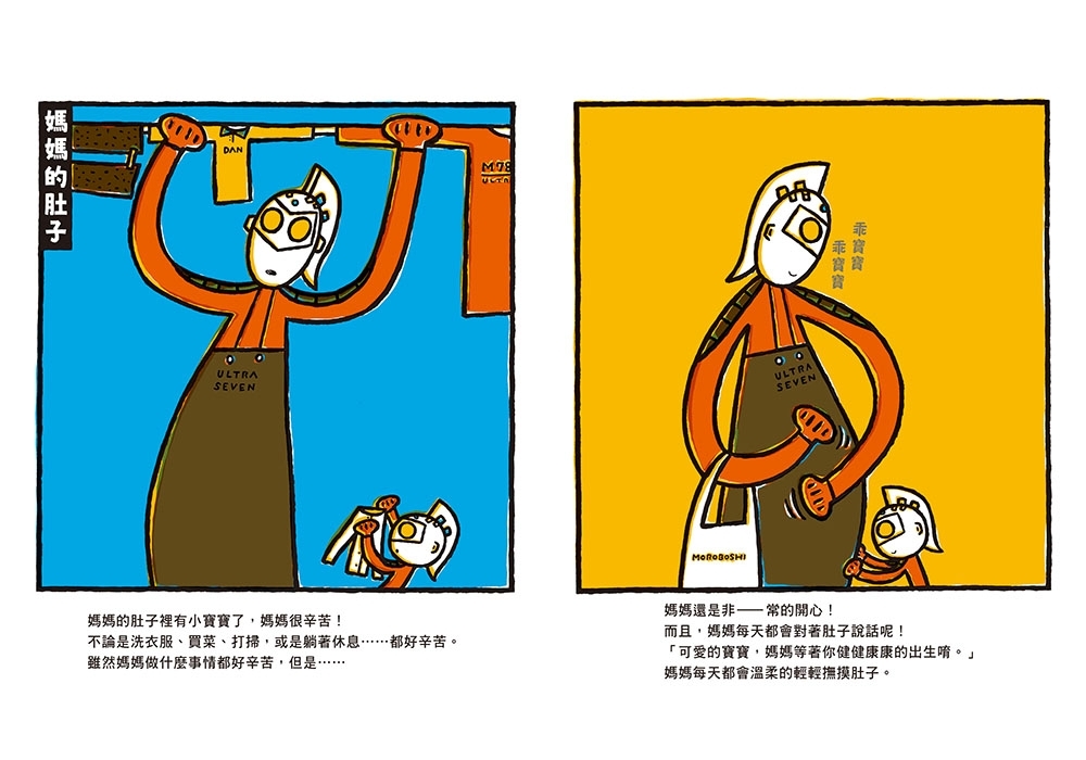 媽媽也是超人七號！