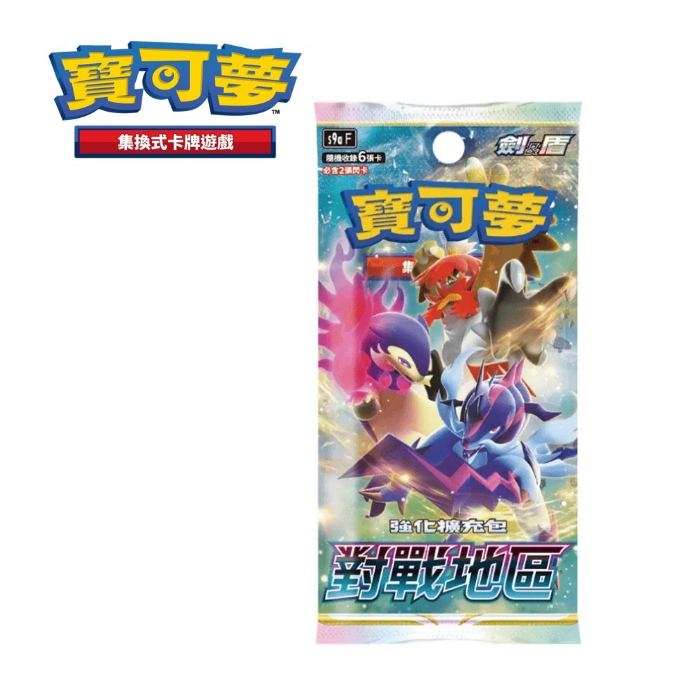 Pokémon TCG 寶可夢卡牌 劍＆盾「對戰地區」S9a (原盒）