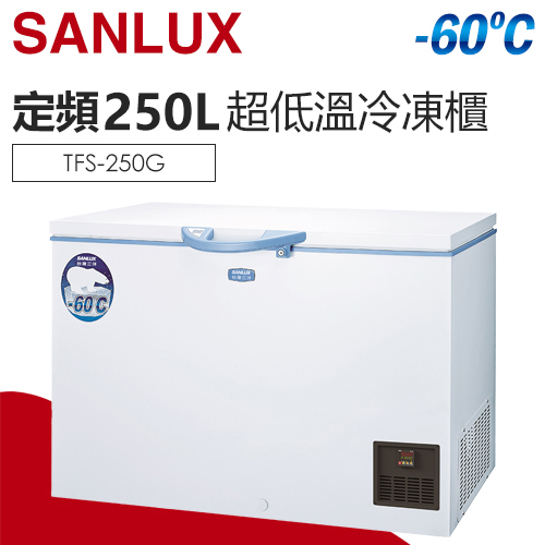 SANLUX 台灣三洋( TFS-250G ) 250公升超低溫-60度C上掀式冷凍櫃 SANLUX 台灣三洋( TFS-250G ) 250公升超低溫-60度C上掀式冷凍櫃