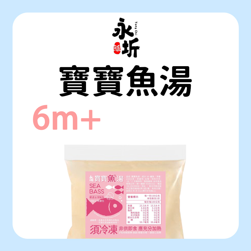 永圻 寶寶魚湯