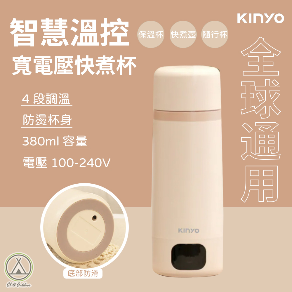 KINYO 智慧溫控寬電壓快煮杯 (KIHP-2230)