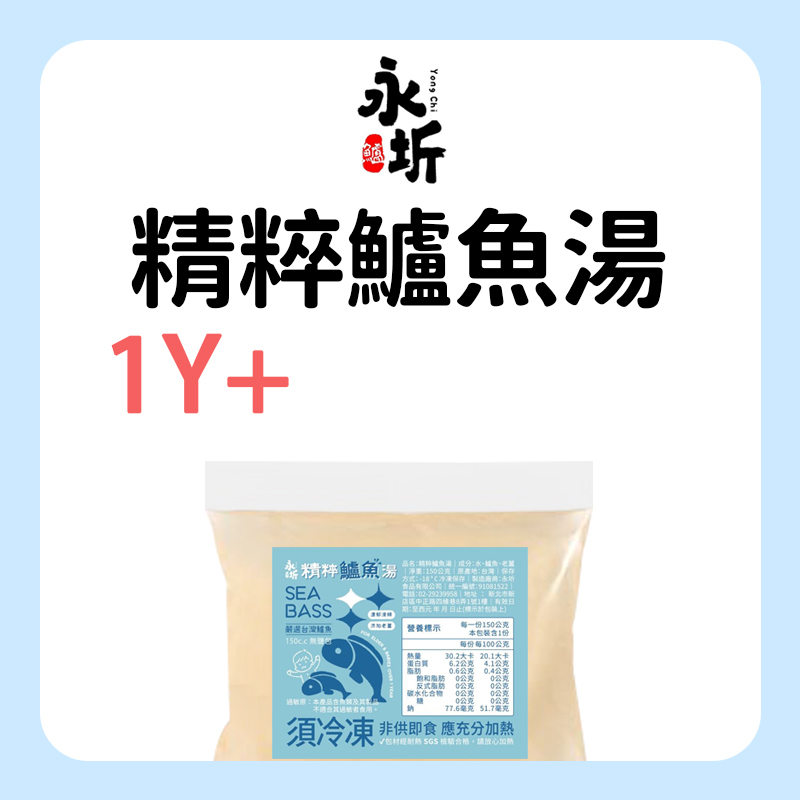 永圻 精粹鱸魚湯