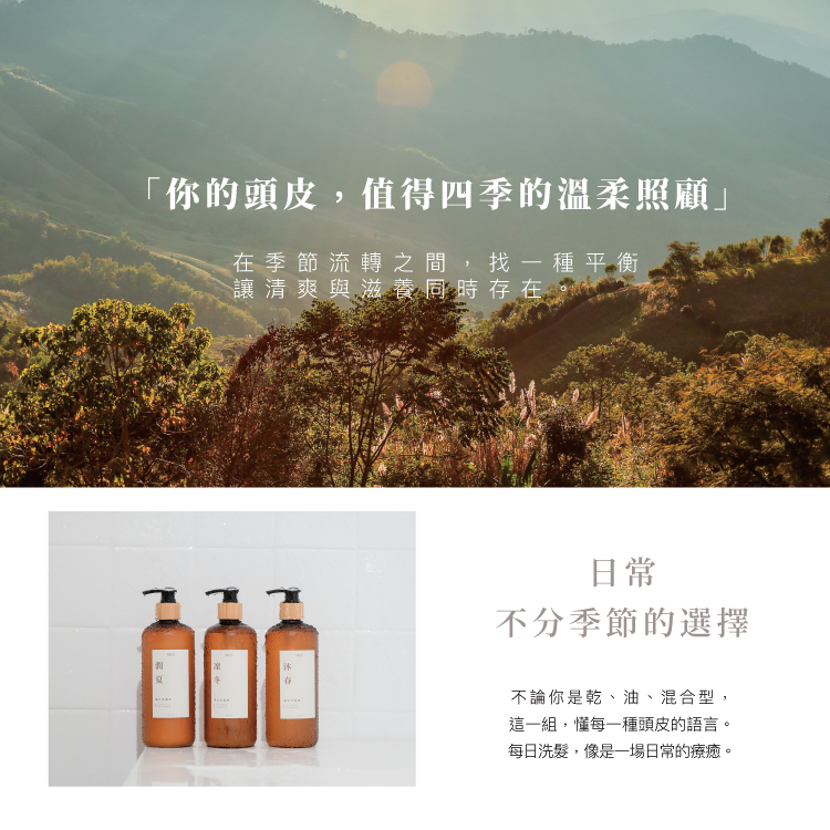 訂閱制｜大地根迭洗護組