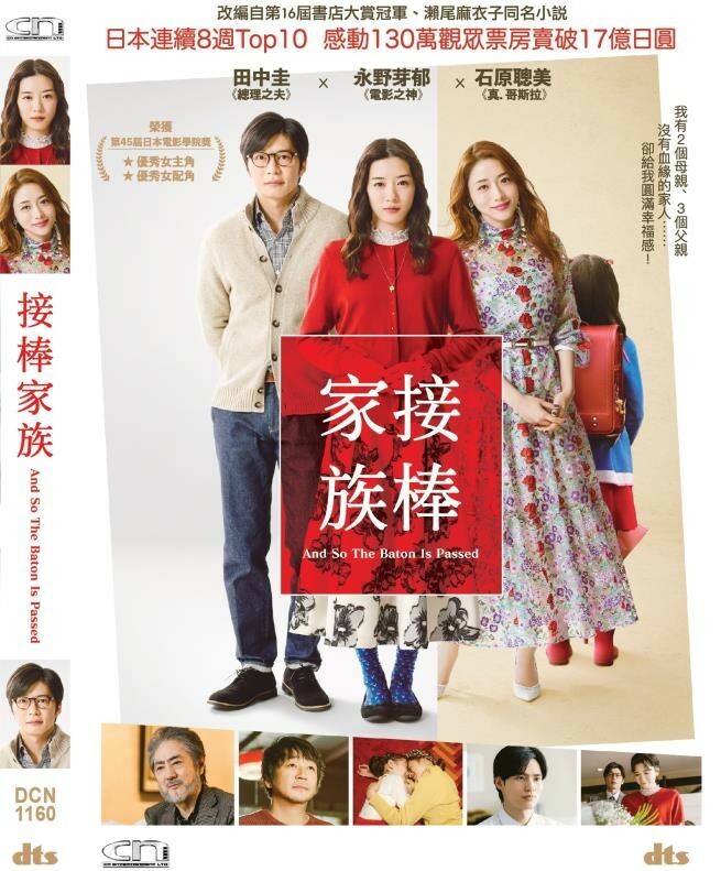 接棒家族 (DVD)